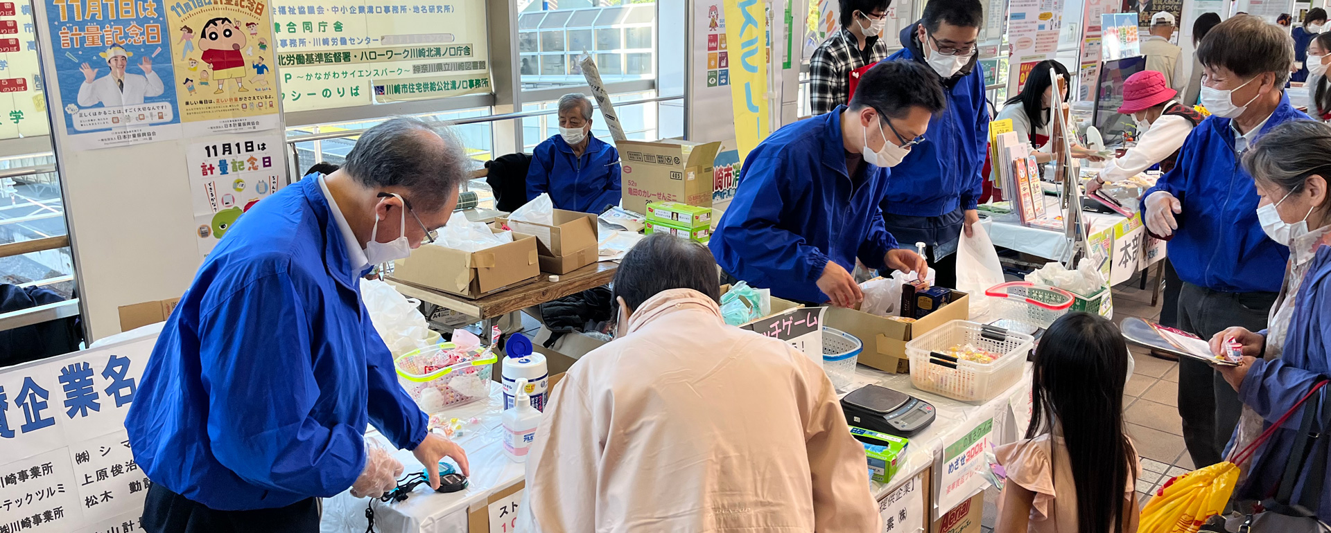 川崎市計量協会イベントイメージ