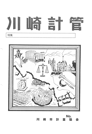 川崎計管表紙イメージ